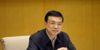 李克強(qiáng)：五大政策措施支持加快發(fā)展節(jié)能環(huán)保產(chǎn)業(yè)