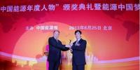 華能集團曹培璽當(dāng)選“2013中國能源年度人物”