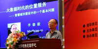 李德毅：大數(shù)據(jù)時(shí)代的位置服務(wù)