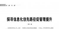 探尋信息化<font color=