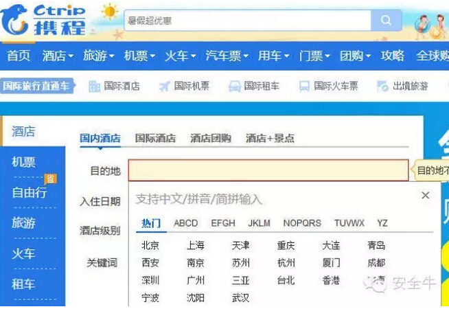 攜程恢復(fù)正常 安全，我們準(zhǔn)備好了嗎？