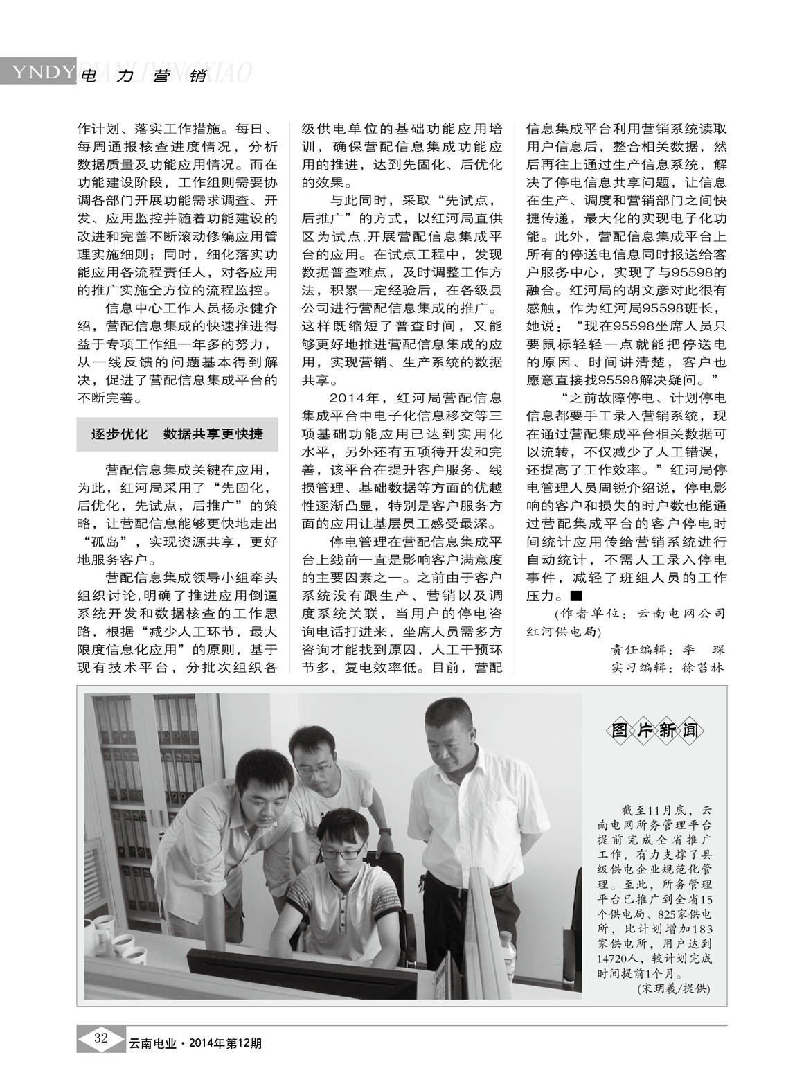 云南電網上下聯(lián)動營配信息集成應用落地