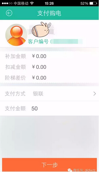購(gòu)電、查詢、導(dǎo)航……比支付寶微信都好使的掌上神器來了！