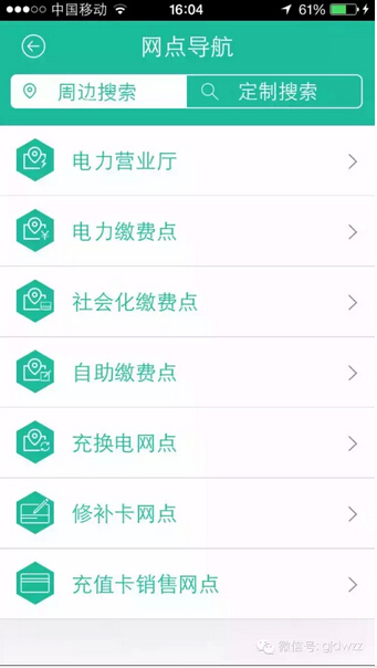 購(gòu)電、查詢、導(dǎo)航……比支付寶微信都好使的掌上神器來了！