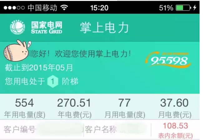 購(gòu)電、查詢、導(dǎo)航……比支付寶微信都好使的掌上神器來了！