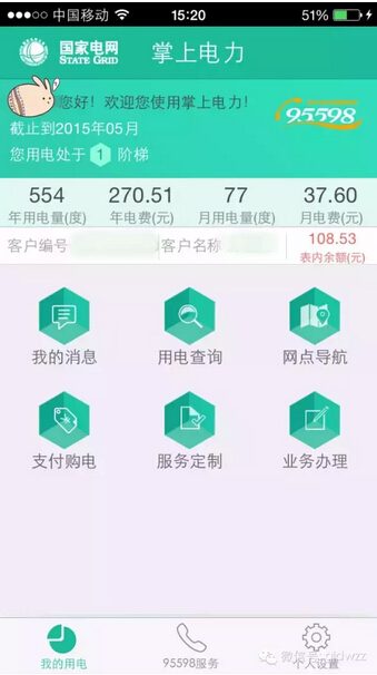 購(gòu)電、查詢、導(dǎo)航……比支付寶微信都好使的掌上神器來了！