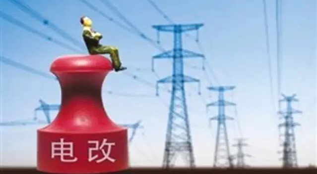 國網(wǎng)、南網(wǎng)或50萬職工下崗？新電改到底誰的游戲?!