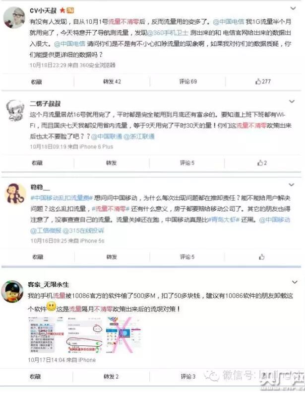 流量被“偷” 運(yùn)營商是否蓄謀已久？