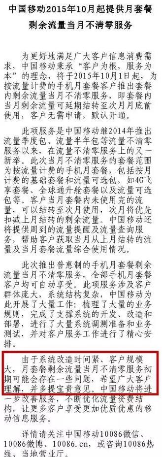 流量被“偷” 運(yùn)營商是否蓄謀已久？