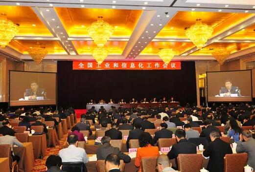 全國工業(yè)和信息化工作會(huì)議在京召開，工信部明年重點(diǎn)抓好八個(gè)方面工作