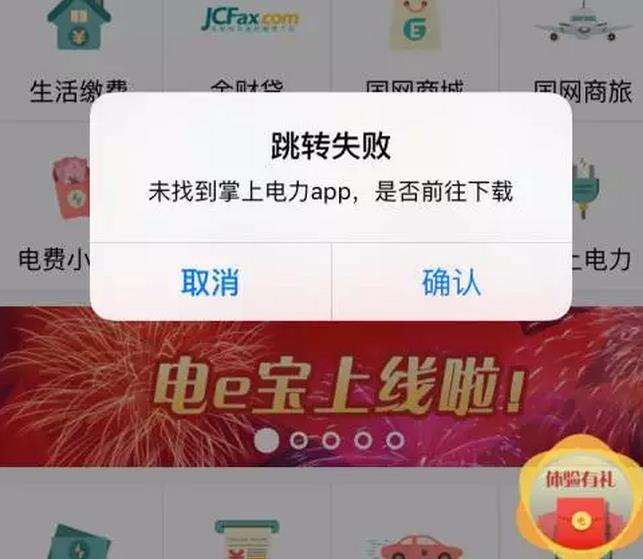 國家電網(wǎng)的“電e寶”app， 我們簡單體驗了下，結(jié)果……