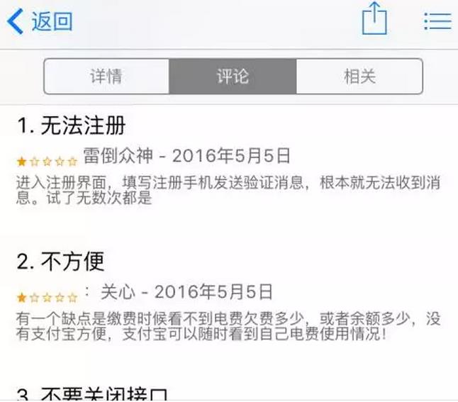 國家電網(wǎng)的“電e寶”app， 我們簡單體驗了下，結(jié)果……