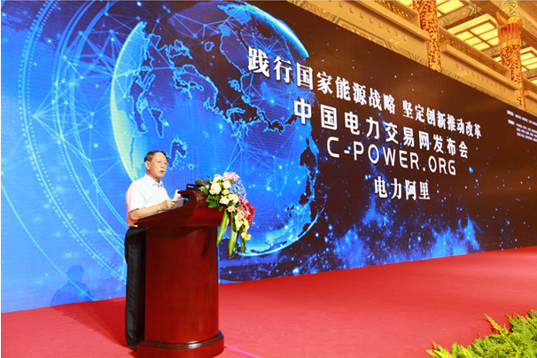 中國電力交易網(wǎng)：創(chuàng)新推動改革，電力阿里開啟互聯(lián)網(wǎng)能源新生態(tài)