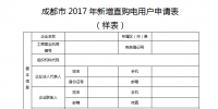 四川成都：關(guān)于組織申報(bào)2017年大用戶(hù)直購(gòu)電用戶(hù)的通知