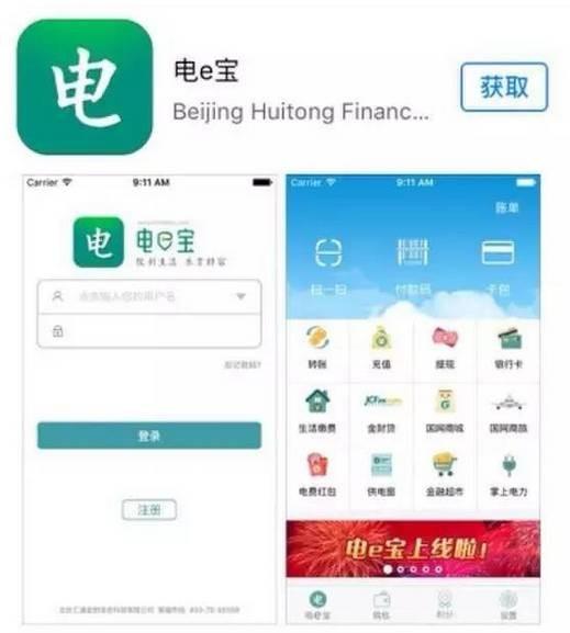 掌上電力、電e寶App正在出現(xiàn)數(shù)據(jù)泄露