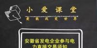 安徽發(fā)電企業(yè)參與2017年度直接交易必須知道這些！