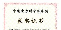 大唐集團(tuán)“互聯(lián)網(wǎng)融合關(guān)鍵技術(shù)在大型能源集團(tuán)的研究與應(yīng)用”項(xiàng)目獲2016年度中國(guó)電力科學(xué)技術(shù)進(jìn)步<font color=
