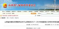 推進(jìn)售電側(cè)電價市場化 山西發(fā)布2017-2019年輸配電價及有關(guān)事項