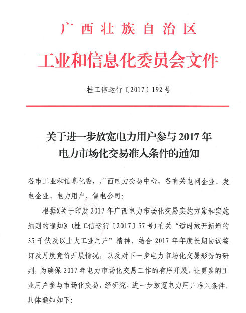 廣西放寬電力用戶2017準入標準 取消電量限制！