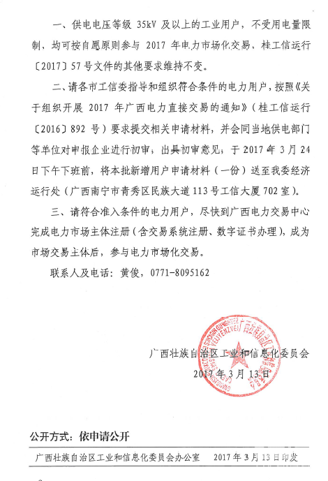 廣西放寬電力用戶2017準入標準 取消電量限制！