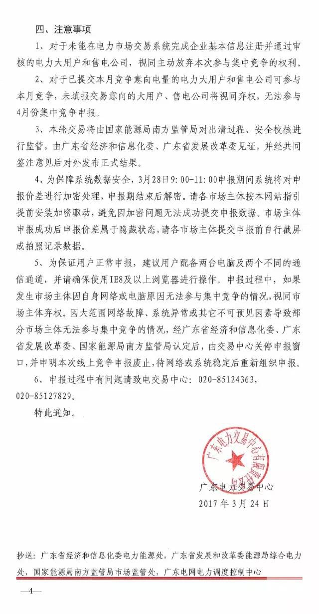 廣東月競(jìng)又有新調(diào)整！4月價(jià)差你怎么看？