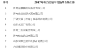 山東電力交易中心：關(guān)于組織第二批電力交易平臺(tái)CFCA數(shù)字證書(shū)領(lǐng)取工作的通知