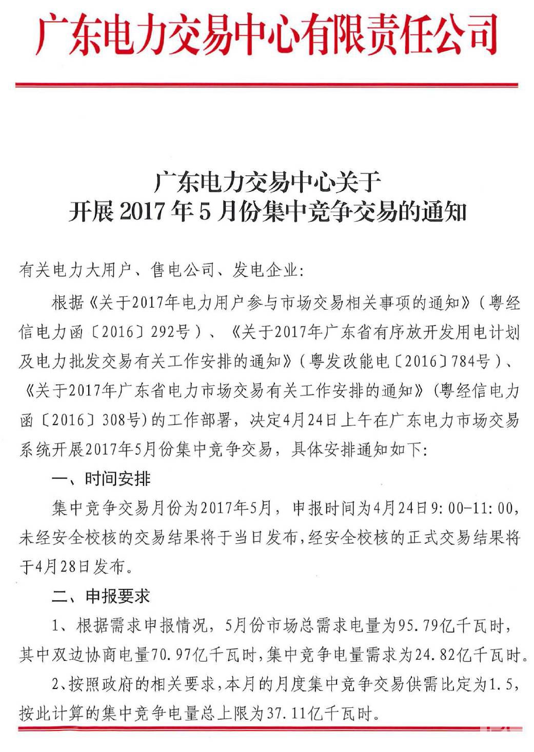 廣東5月電力集中競價預測：猜猜價差是多少？