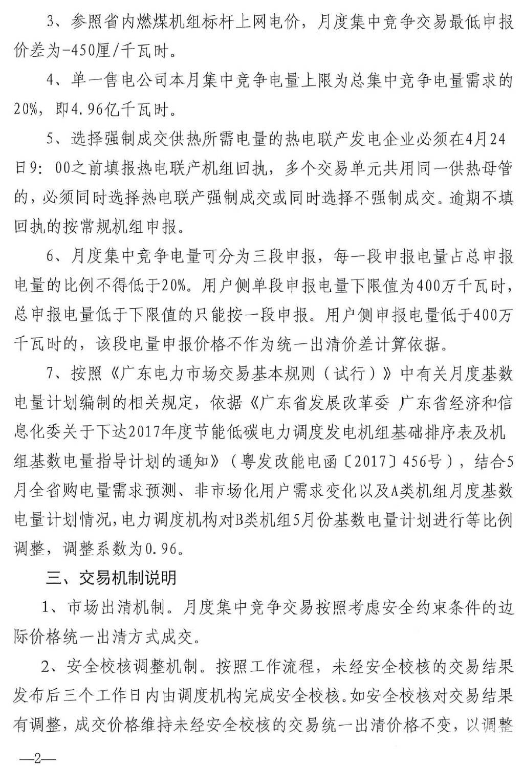 廣東5月電力集中競價預測：猜猜價差是多少？