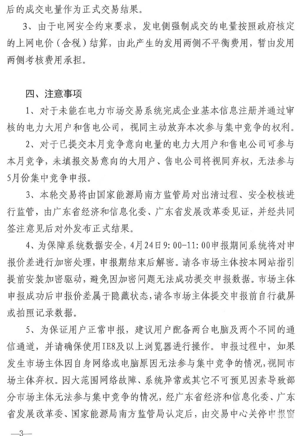廣東5月電力集中競價預測：猜猜價差是多少？