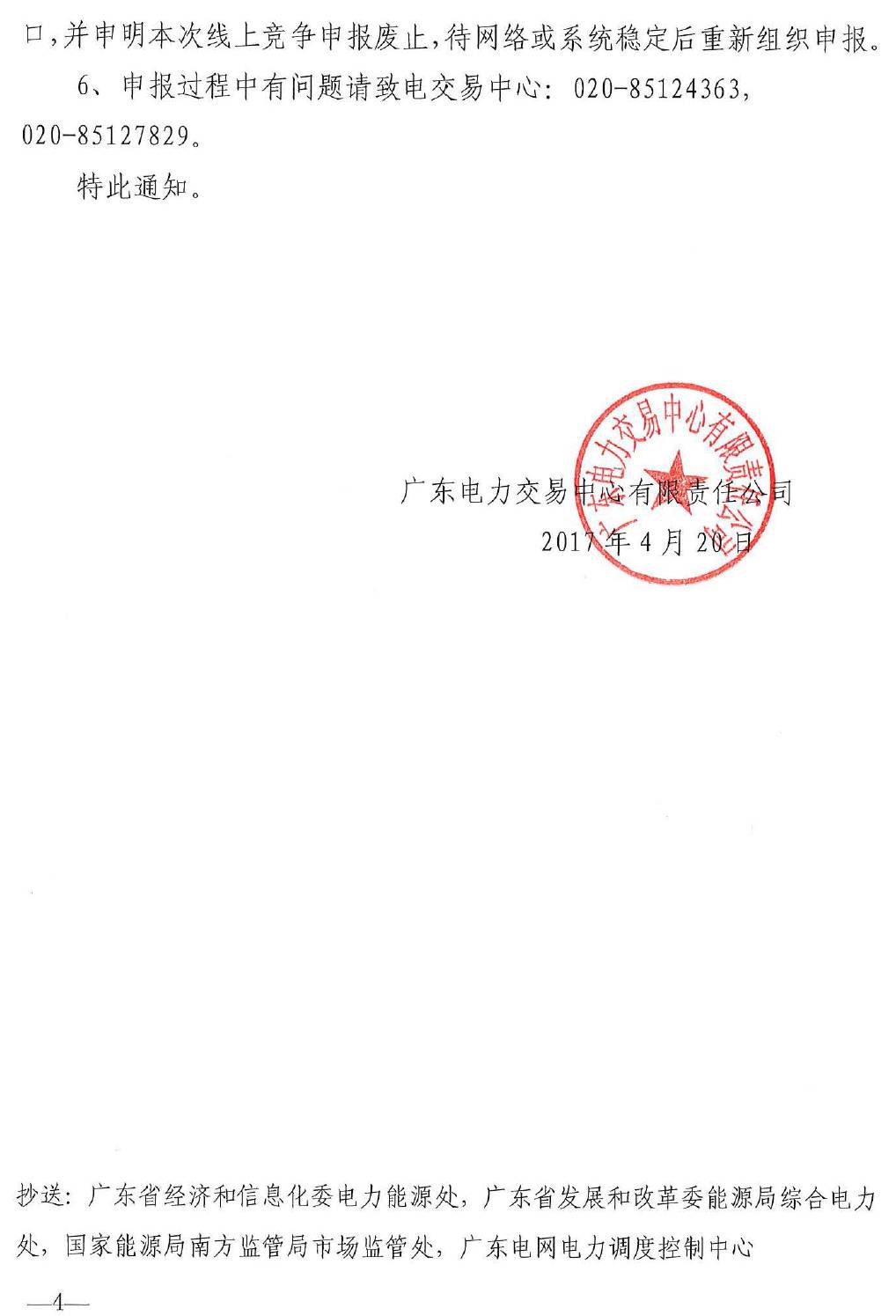 廣東5月電力集中競價預測：猜猜價差是多少？