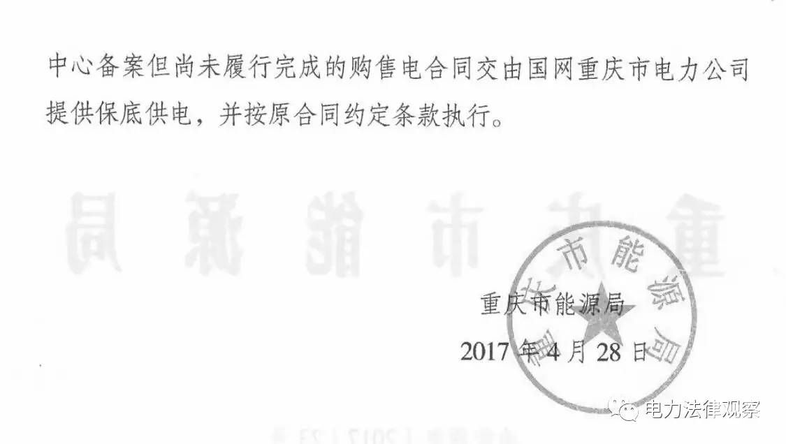 警鐘！全國(guó)首例售電公司被逐出市場(chǎng)案 原因是…（附文件）