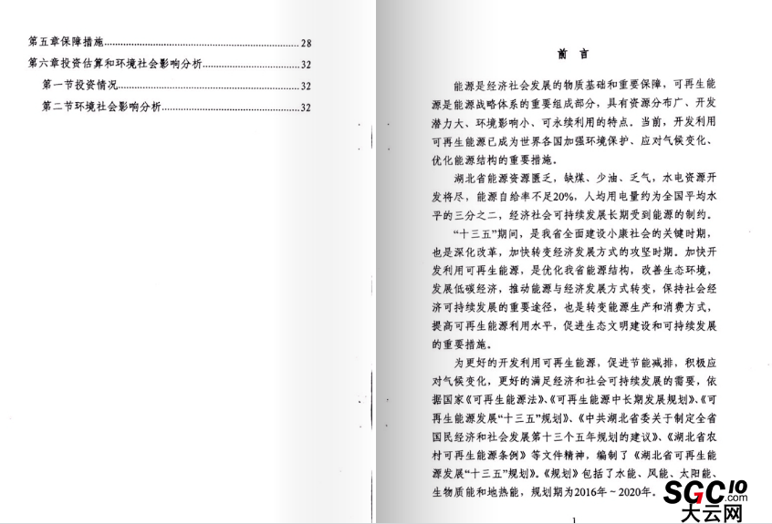 湖北省可再生能源發(fā)展規(guī)劃:在電力買方市場(chǎng)建立配額制度