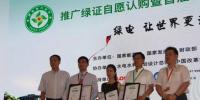 綠證認(rèn)購(gòu)正式啟動(dòng)！這些必備<font color=