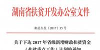 光伏扶貧資金1.2億元！湖南省公布2017 年新增<font color=