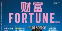 最新《財富》中國500強榜單出爐：中國神華、國電電力、國投電力等超40家電能企業(yè)入圍