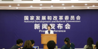 國家發(fā)改委新聞發(fā)布會(huì)：1-7月全國<font color=