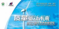 迫在眉睫！中國風(fēng)電高質(zhì)量供應(yīng)鏈如何打造？