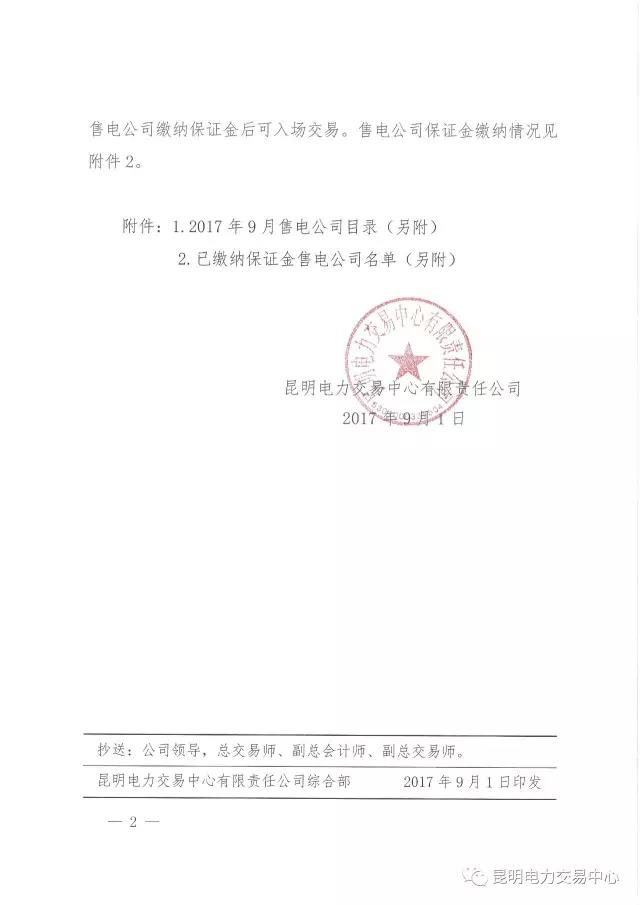 云南有多少家售電公司？多少家繳納了保證金？
