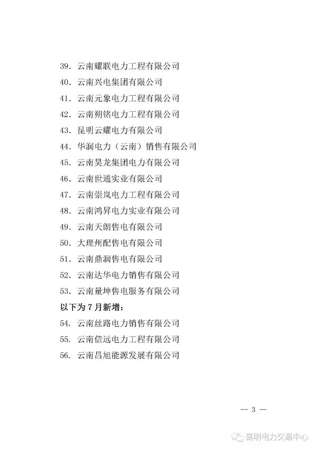 云南有多少家售電公司？多少家繳納了保證金？