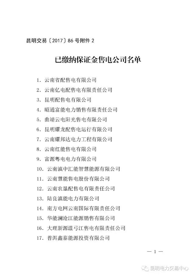 云南有多少家售電公司？多少家繳納了保證金？