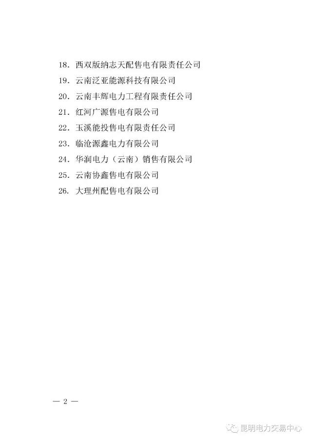 云南有多少家售電公司？多少家繳納了保證金？