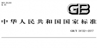 國(guó)家標(biāo)準(zhǔn)《智能<font color=