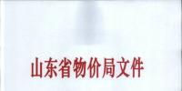 山東2017年二季度風(fēng)力、光伏發(fā)電項(xiàng)目電價補(bǔ)貼