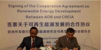 中國能源研究會(huì)可再生能源專業(yè)委員會(huì)與亞洲開發(fā)銀行簽署關(guān)于可再生能源發(fā)展的<font color=