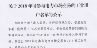 7416家！江蘇2018年可參與交易的工業(yè)用戶(hù)名單來(lái)了！