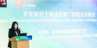【2017PVCEC】開發(fā)商對于綠證推廣的想法及建議|綠色能源促進(jìn)零碳產(chǎn)業(yè)可持續(xù)建設(shè)