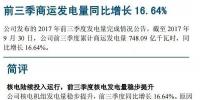中國核電：在建機組陸續(xù)投入商用，核電發(fā)電量穩(wěn)步提升