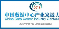 上海動力展I新起點！新高度！上海動力展攜手DCIC2018第八屆數(shù)據(jù)中心產(chǎn)業(yè)發(fā)展大會