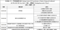 CTC“戶外實(shí)證檢測(cè)與認(rèn)證分論壇”將于2017年11月17日在徐州召開
