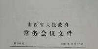 山西省國新能源股份有限公司關(guān)于媒體報道的提示性公告